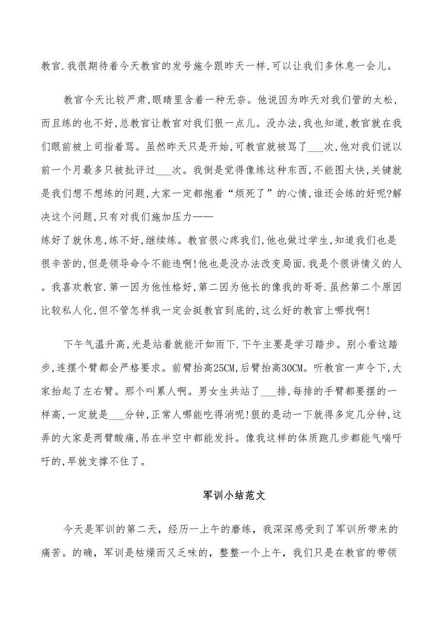 2022年高中军训小结范文_第2页