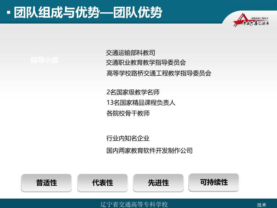 道路桥梁工程技术专业教学资源库建设项目_第4页