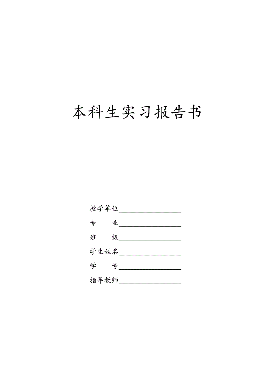 煤矿生产实习报告_第1页