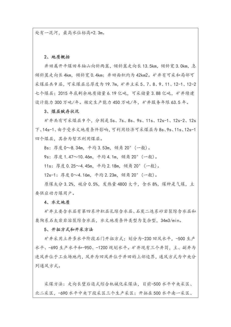 煤矿生产实习报告_第4页