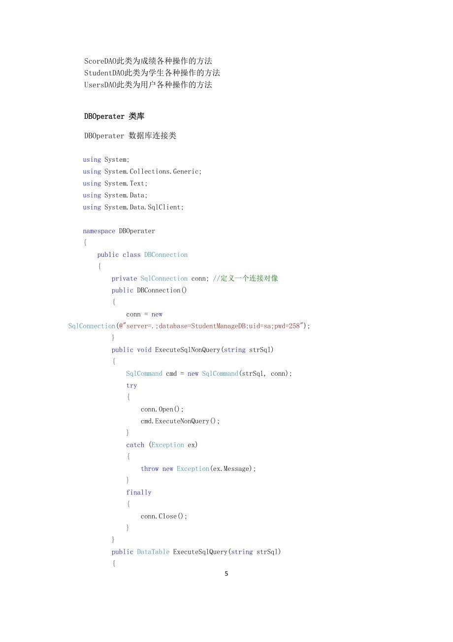 学生管理系统C#毕业设计_第5页