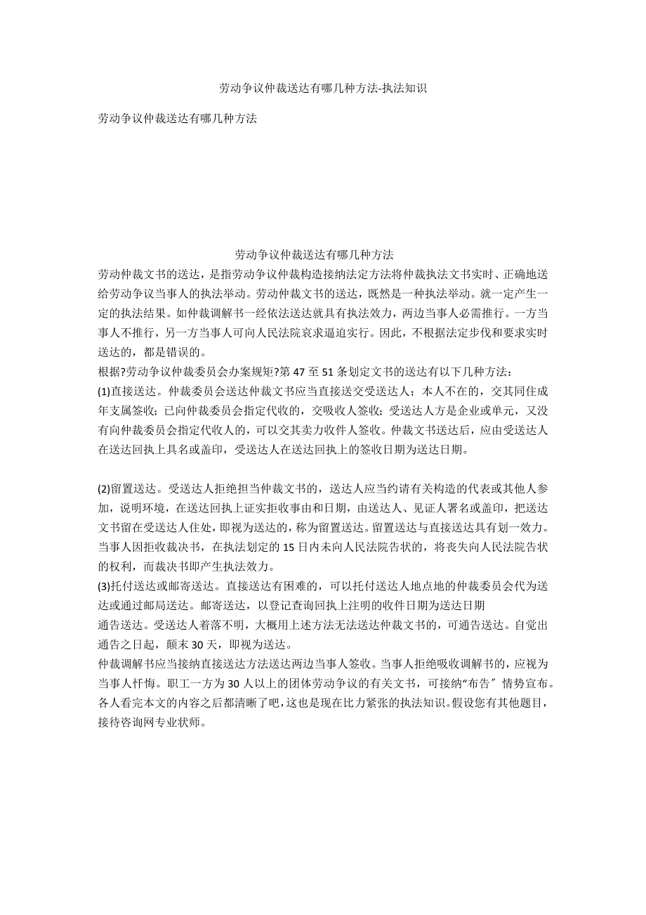 劳动争议仲裁送达有哪几种方式-法律常识_第1页