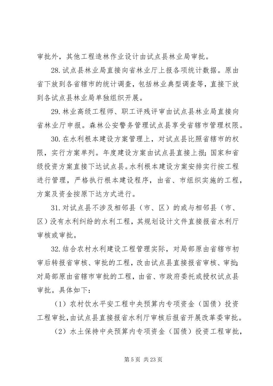 2023年管理经济权限意见.docx_第5页