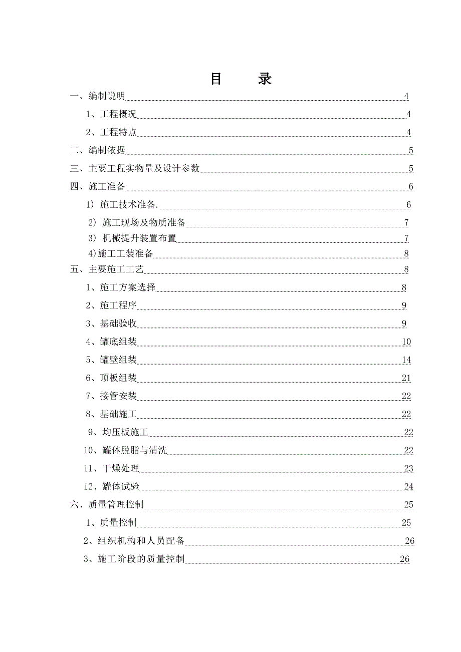 5000立方LNG低温贮罐施工方案_第2页