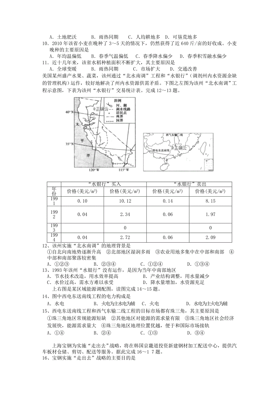 湖南省常德市2018-2019学年高二地理下学期第一次月考试题_第2页