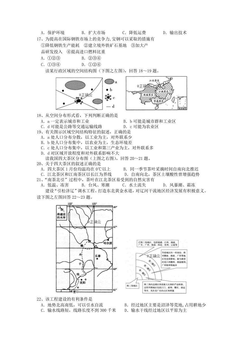 湖南省常德市2018-2019学年高二地理下学期第一次月考试题_第3页