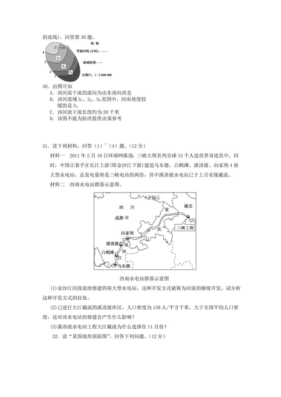 湖南省常德市2018-2019学年高二地理下学期第一次月考试题_第5页