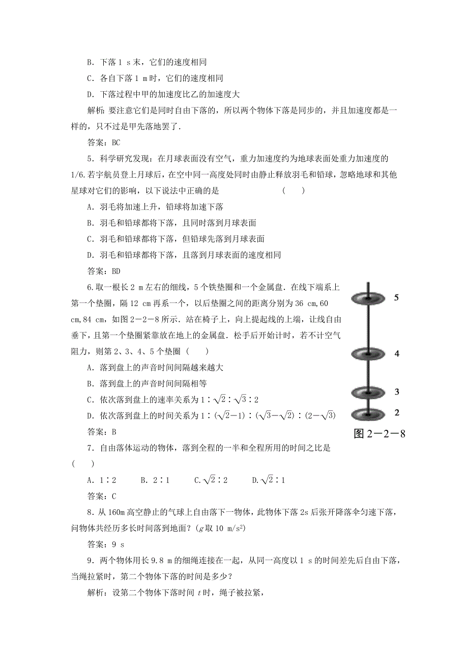 （课堂设计）高中物理 2.2 自由落体运动的规律同步精练 沪科版必修1_第2页