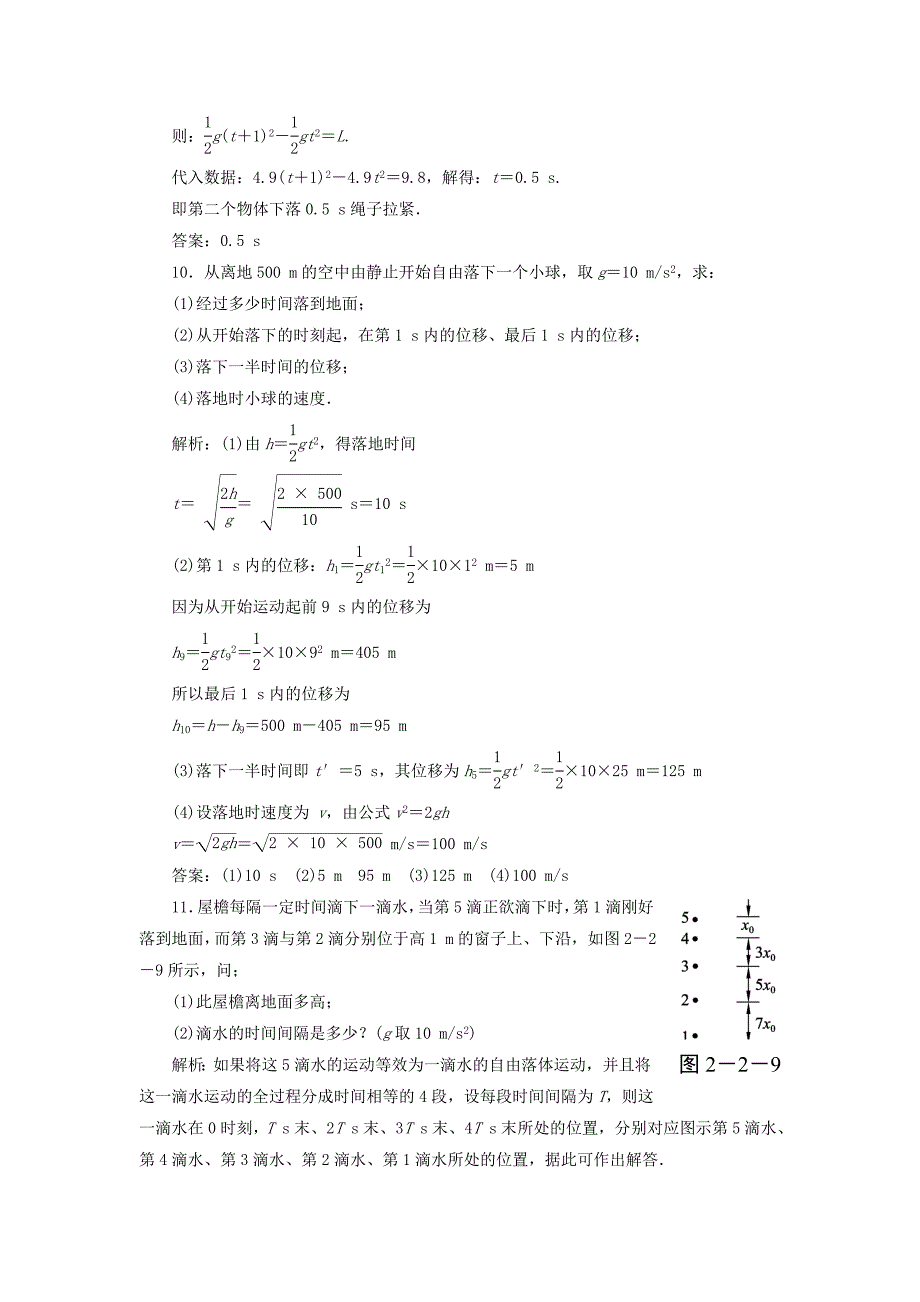 （课堂设计）高中物理 2.2 自由落体运动的规律同步精练 沪科版必修1_第3页