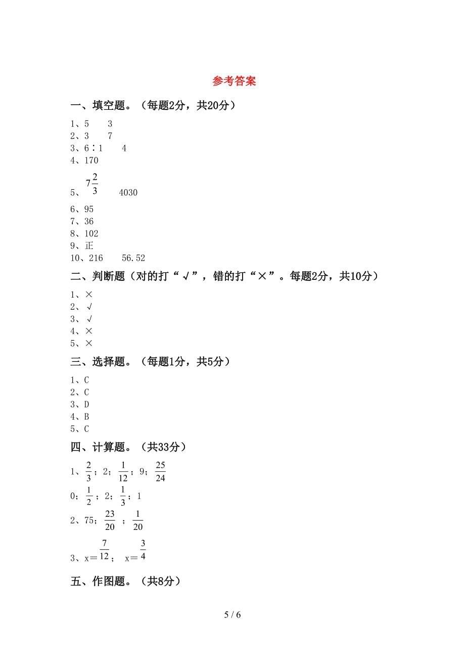 2020—2021年人教版六年级数学(上册)第二次月考试卷含参考答案.doc_第5页