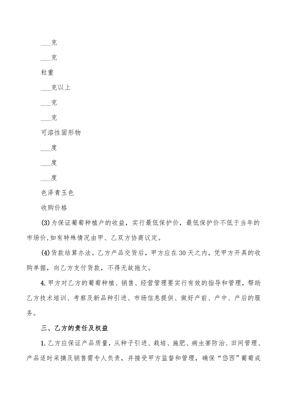 2022年湖南省葡萄订单种植收购协议_第2页