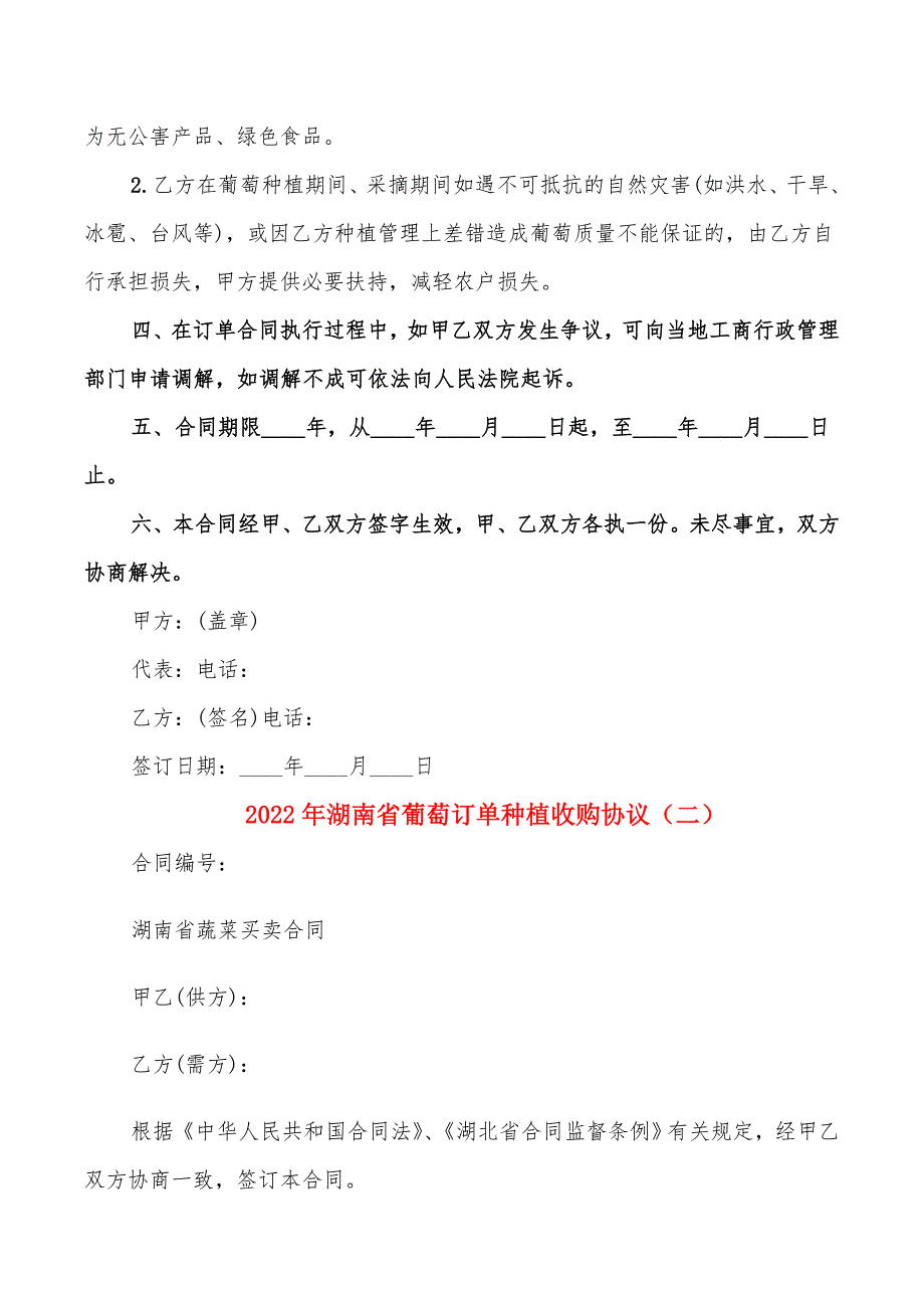 2022年湖南省葡萄订单种植收购协议_第3页