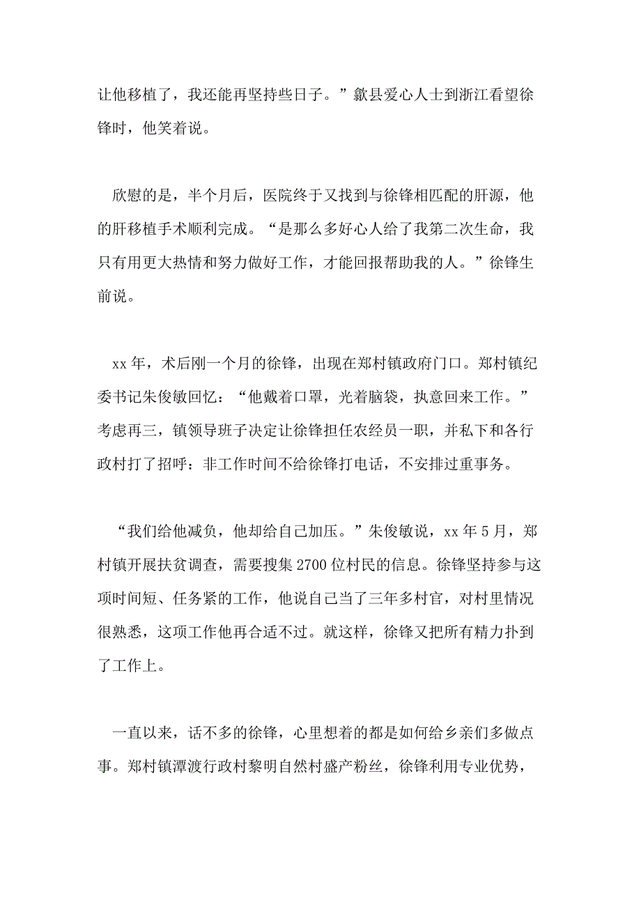 农村身边好人好事事迹材料_第2页