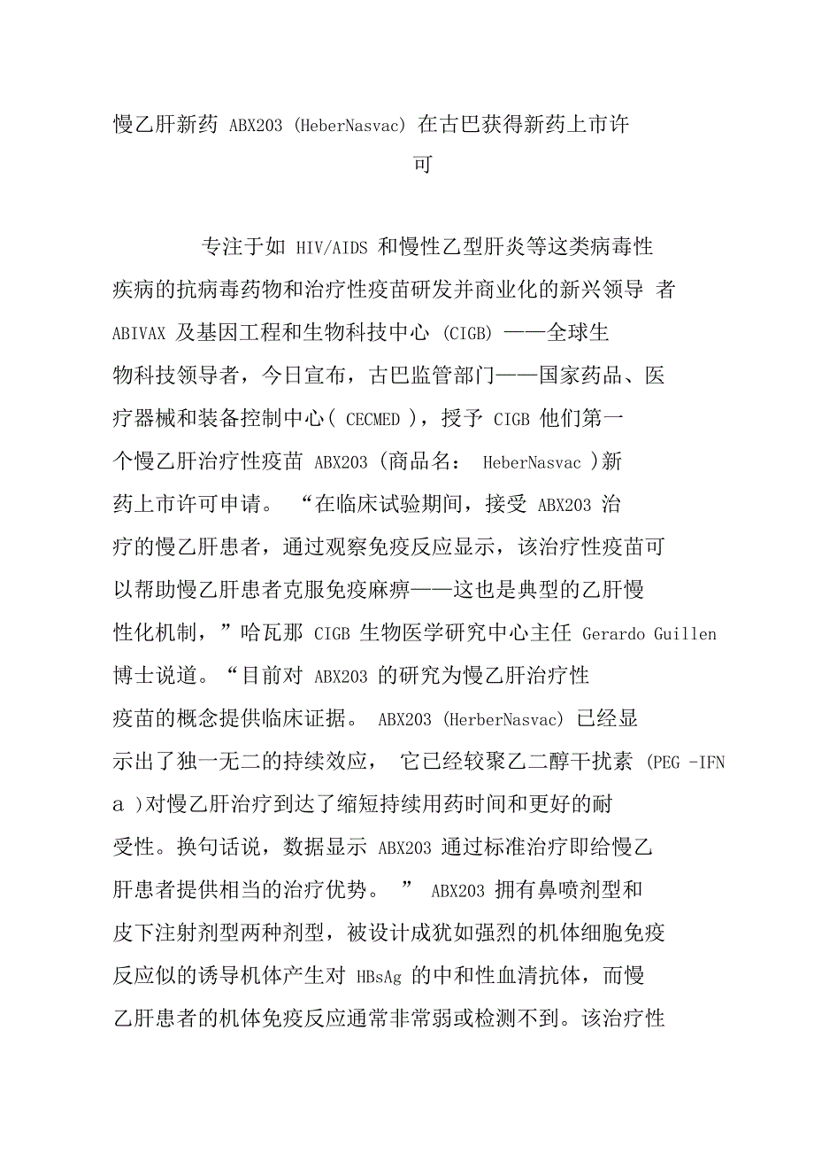 慢乙肝新药ABX203在古巴获得新药上市许可_第1页