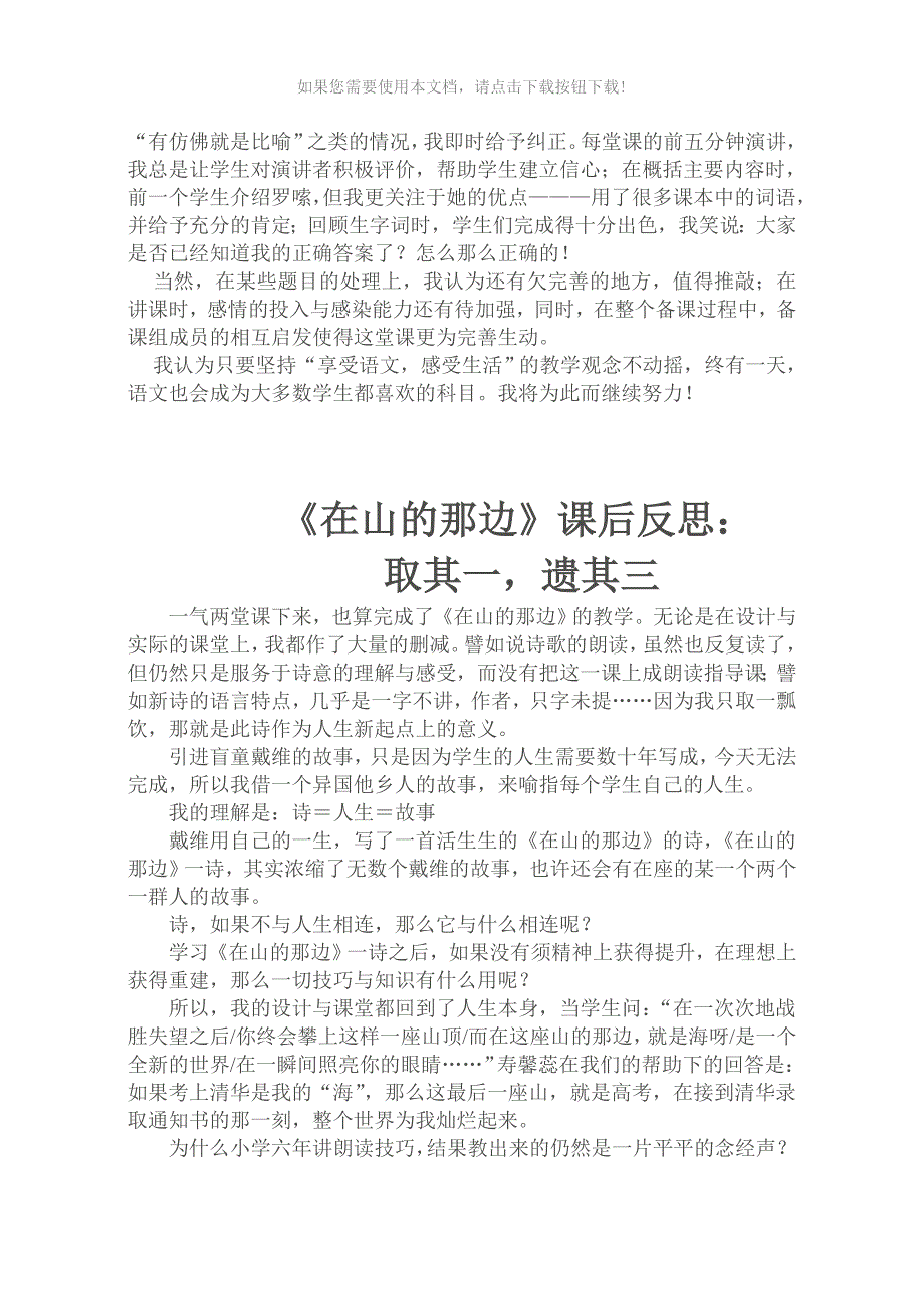 人生寓言之白兔和月亮教学反思Word版_第2页