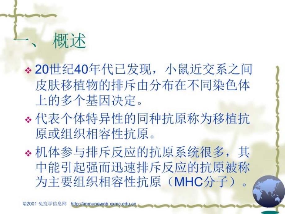 最新医学免疫学第六章：MHC幻灯片_第3页