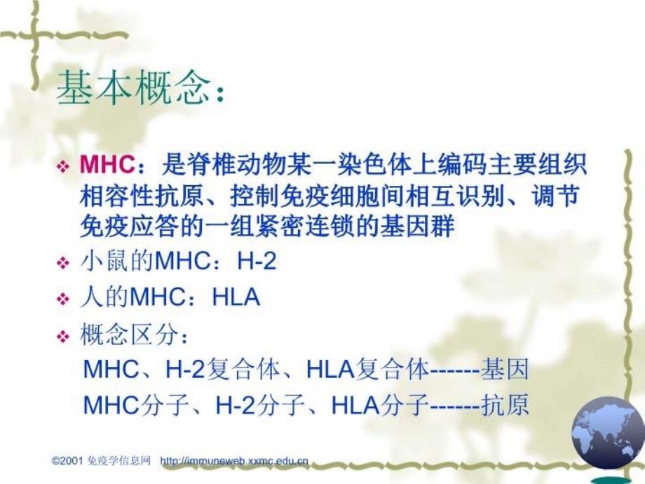 最新医学免疫学第六章：MHC幻灯片_第4页