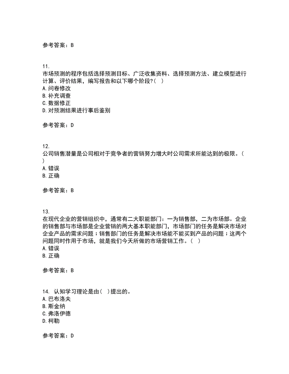 北京理工大学21秋《销售管理》复习考核试题库答案参考套卷66_第3页