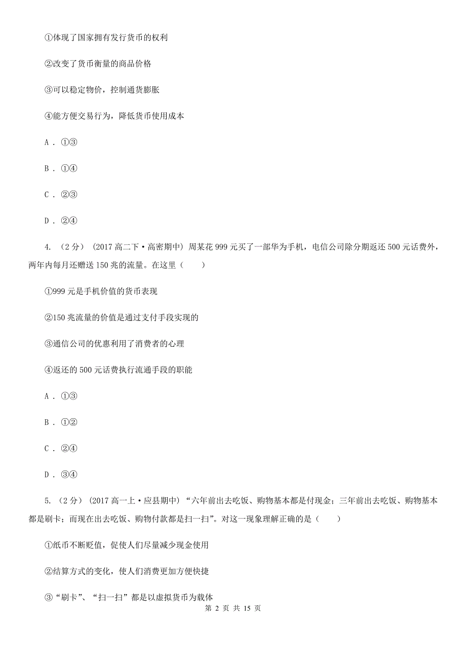 广西梧州市高一上学期政治阶段性测试（期中）试卷_第2页