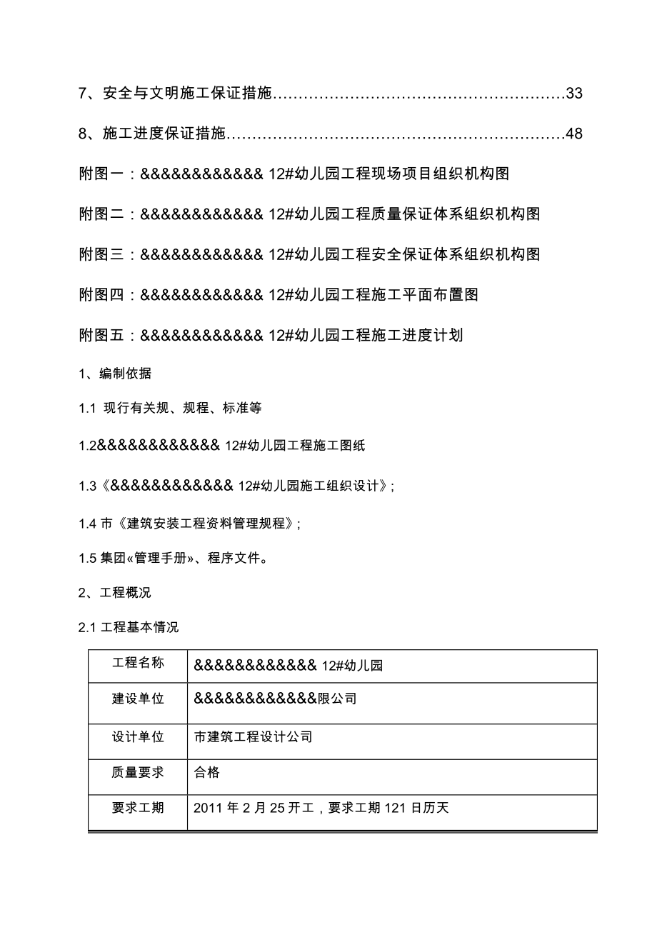 住宅与商业项目幼儿园装修工程施工设计方案_第2页