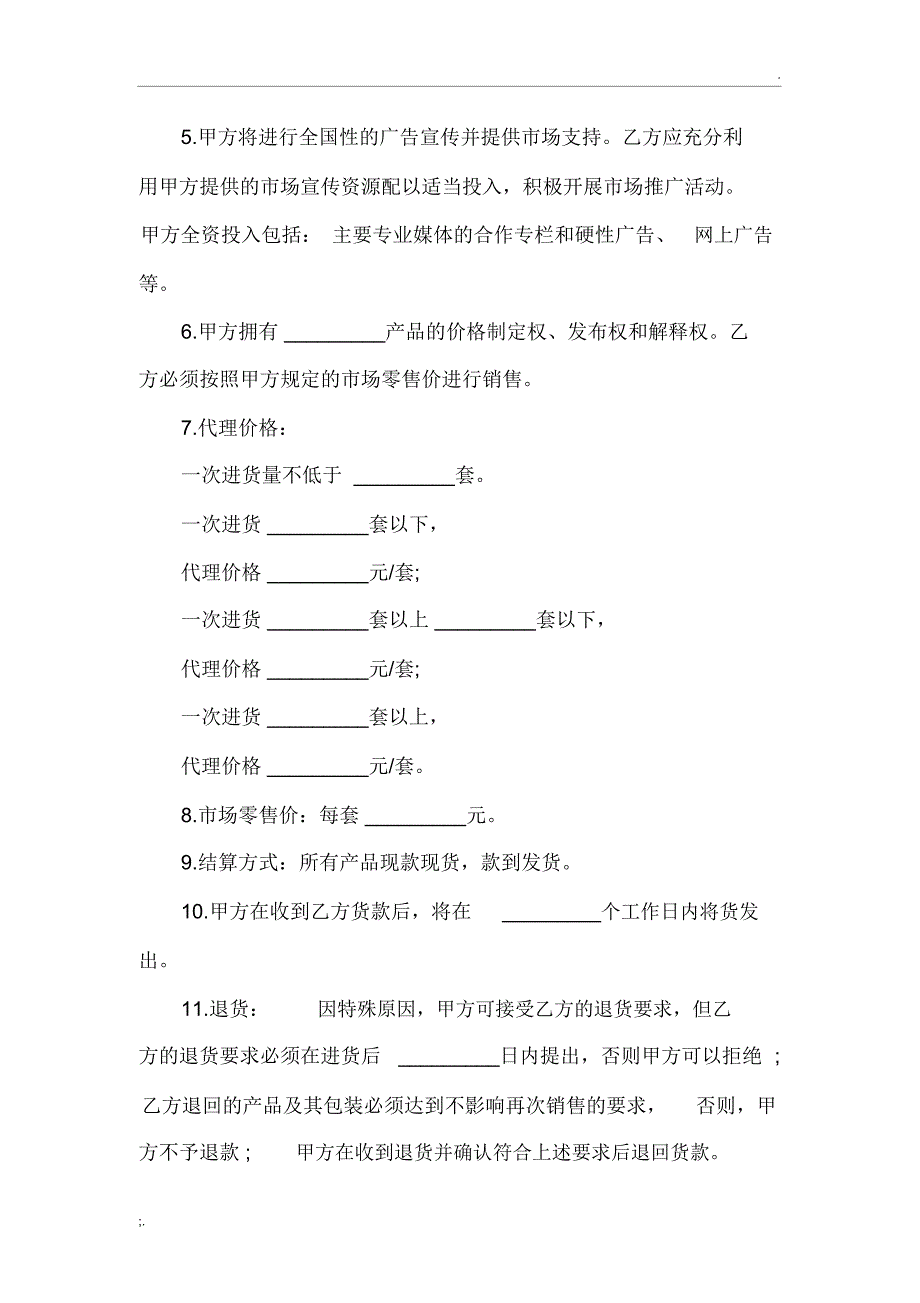 产品授权合作协议书_第2页