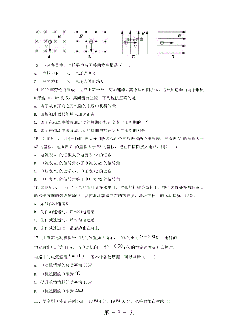 2023年河北省盐山中学学年高二物理上学期期中试题.doc_第3页