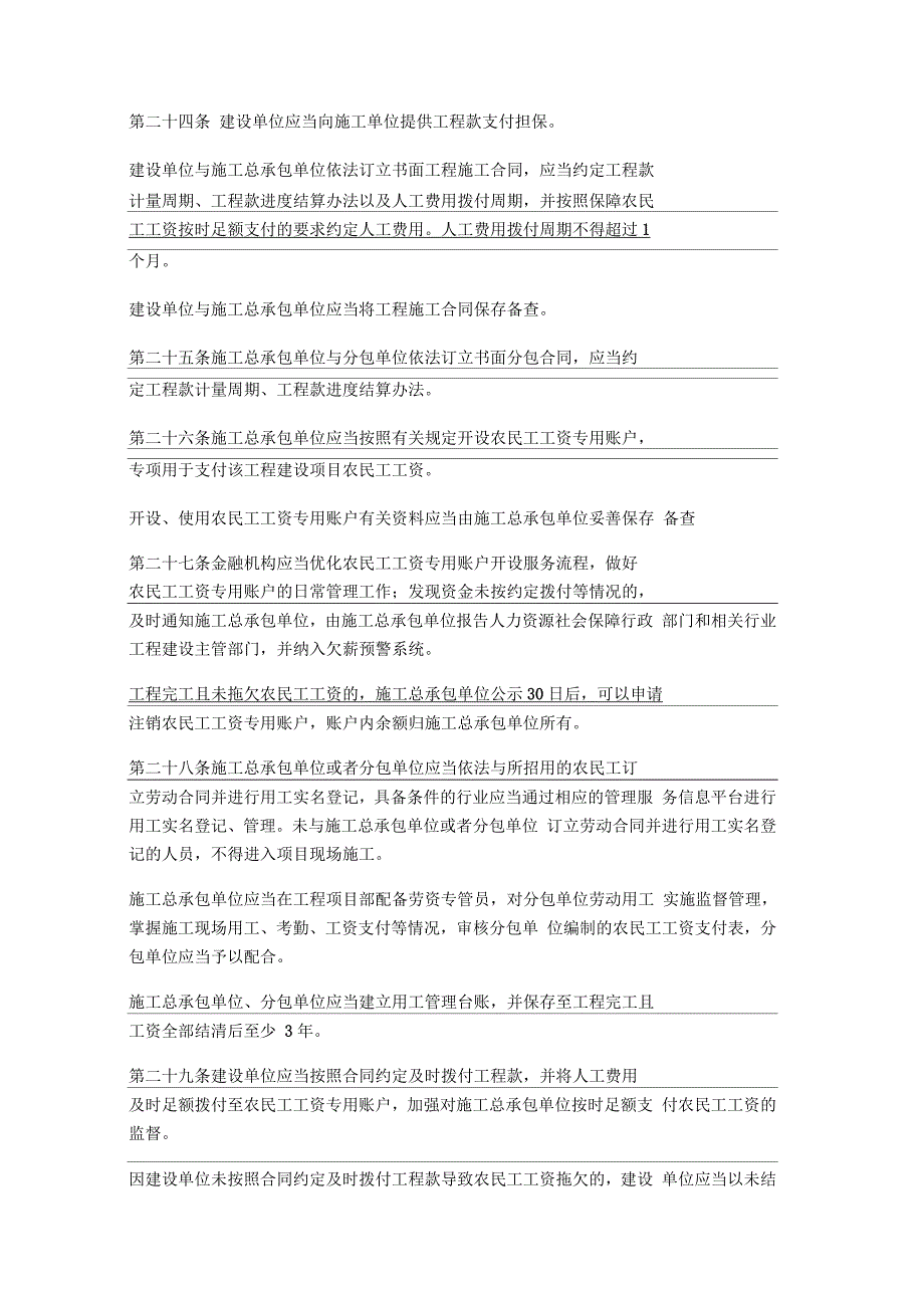 保障农民工工资支付条例_第4页