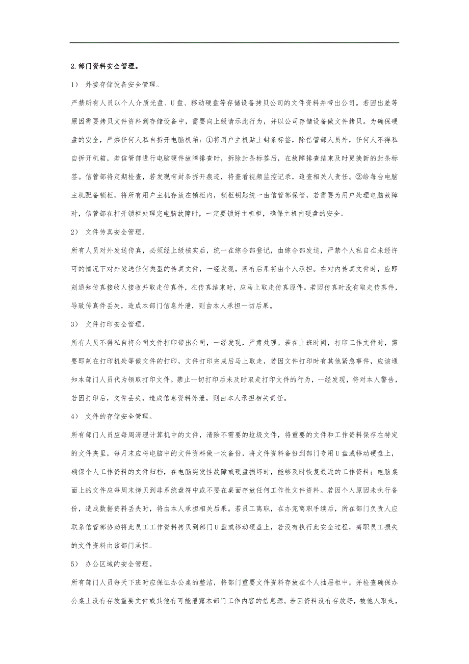 企业信息安全管理制度汇编_第4页