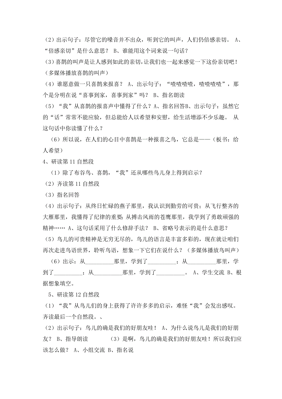 2019年小学四年级语文第十五课《鸟语》教案设计.doc_第3页