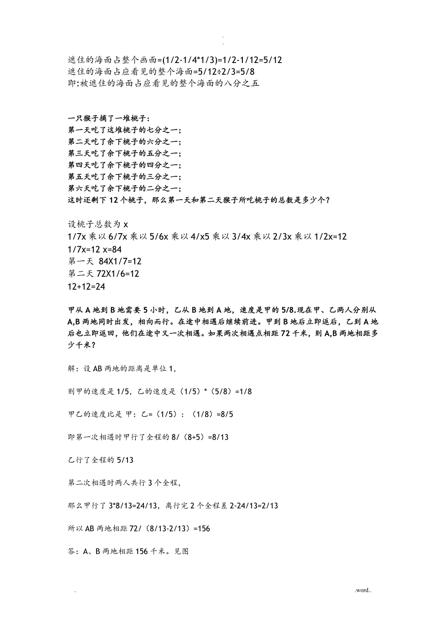 六年级数学分数奥数题(附答案)_第3页