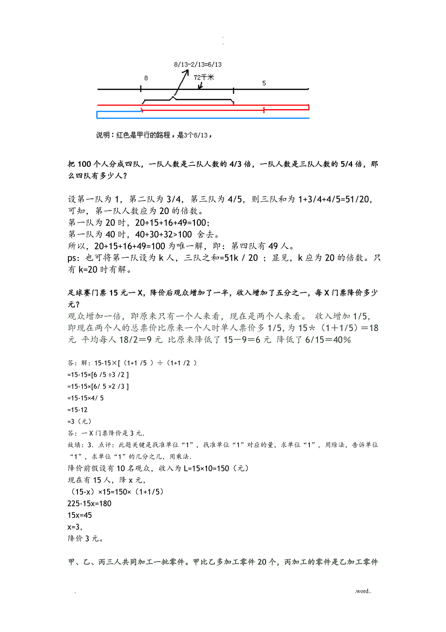 六年级数学分数奥数题(附答案)_第4页