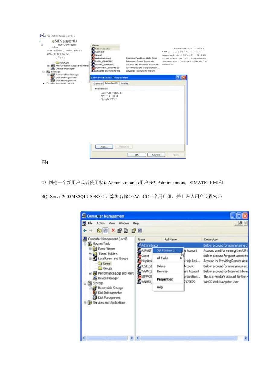 WinCC客户机服务器结构_第5页