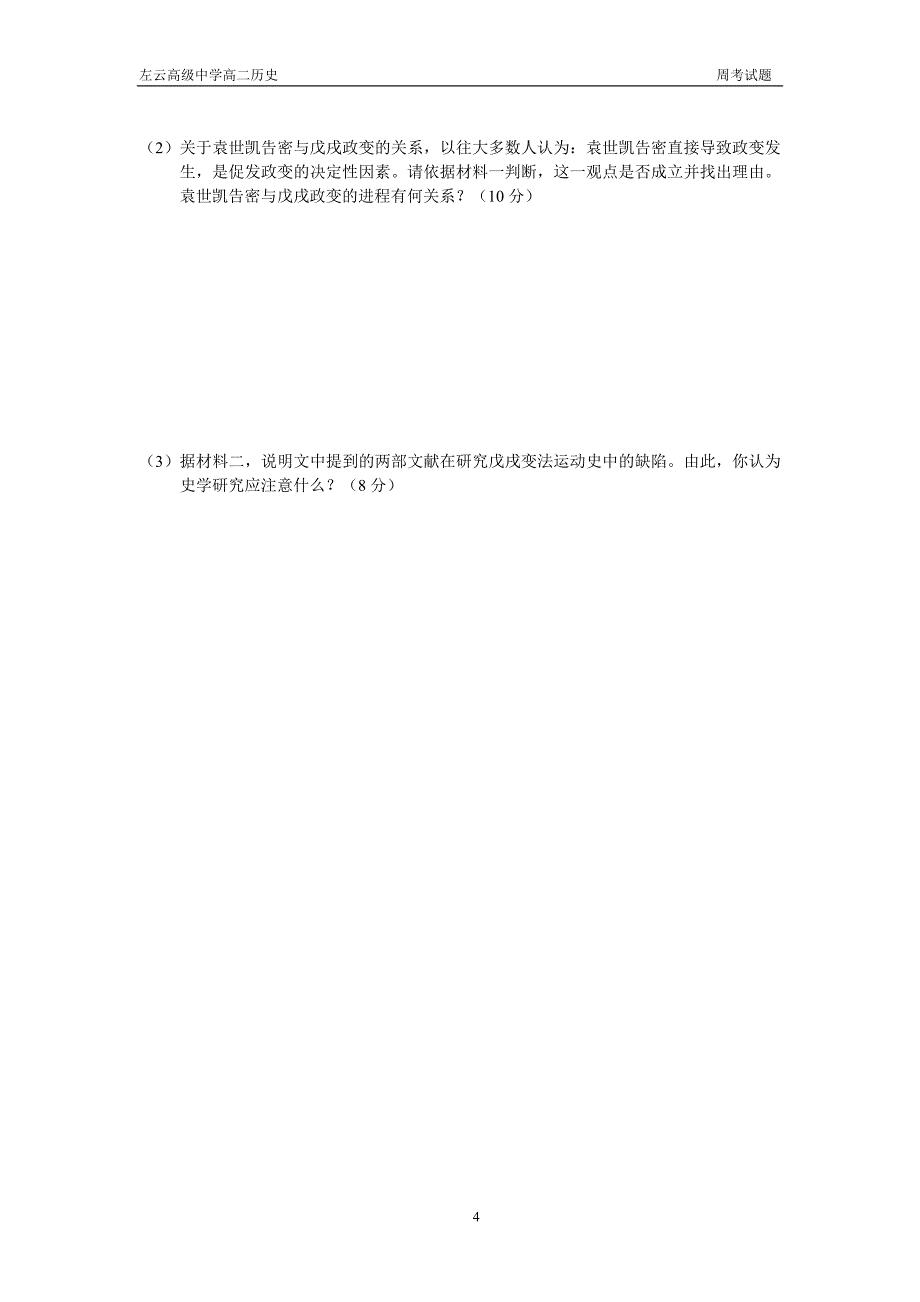 高二历史周考_第4页