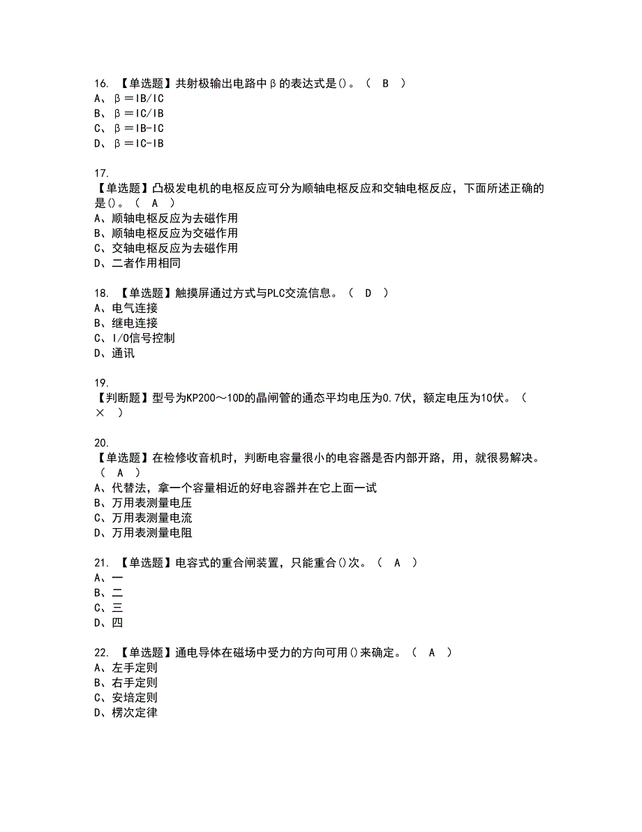 2022年电工（技师）资格证书考试内容及模拟题带答案点睛卷43_第3页