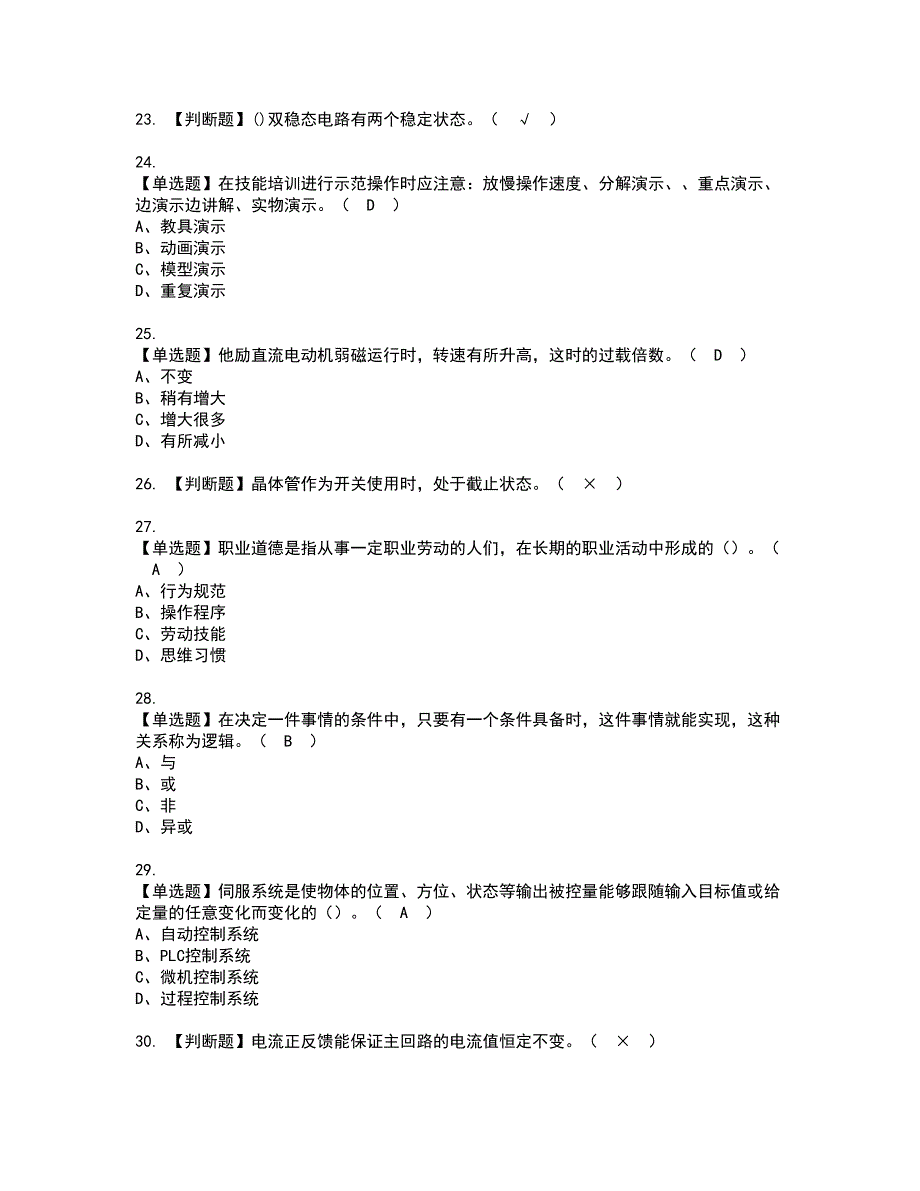 2022年电工（技师）资格证书考试内容及模拟题带答案点睛卷43_第4页