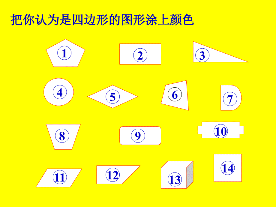 人教版三年级数学上册四边形的认识PPT课件_第2页