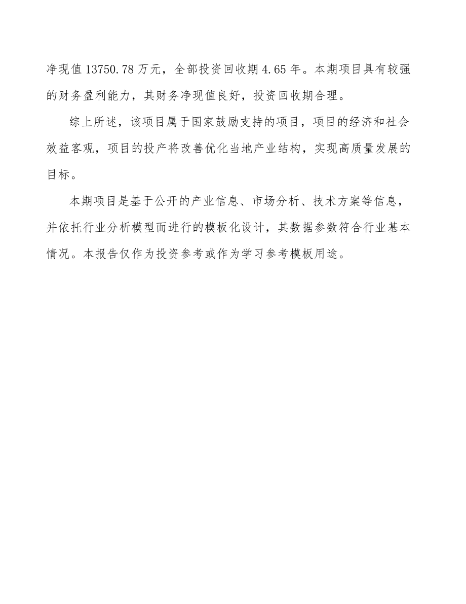 温州关于成立检测仪器公司可行性研究报告_第3页