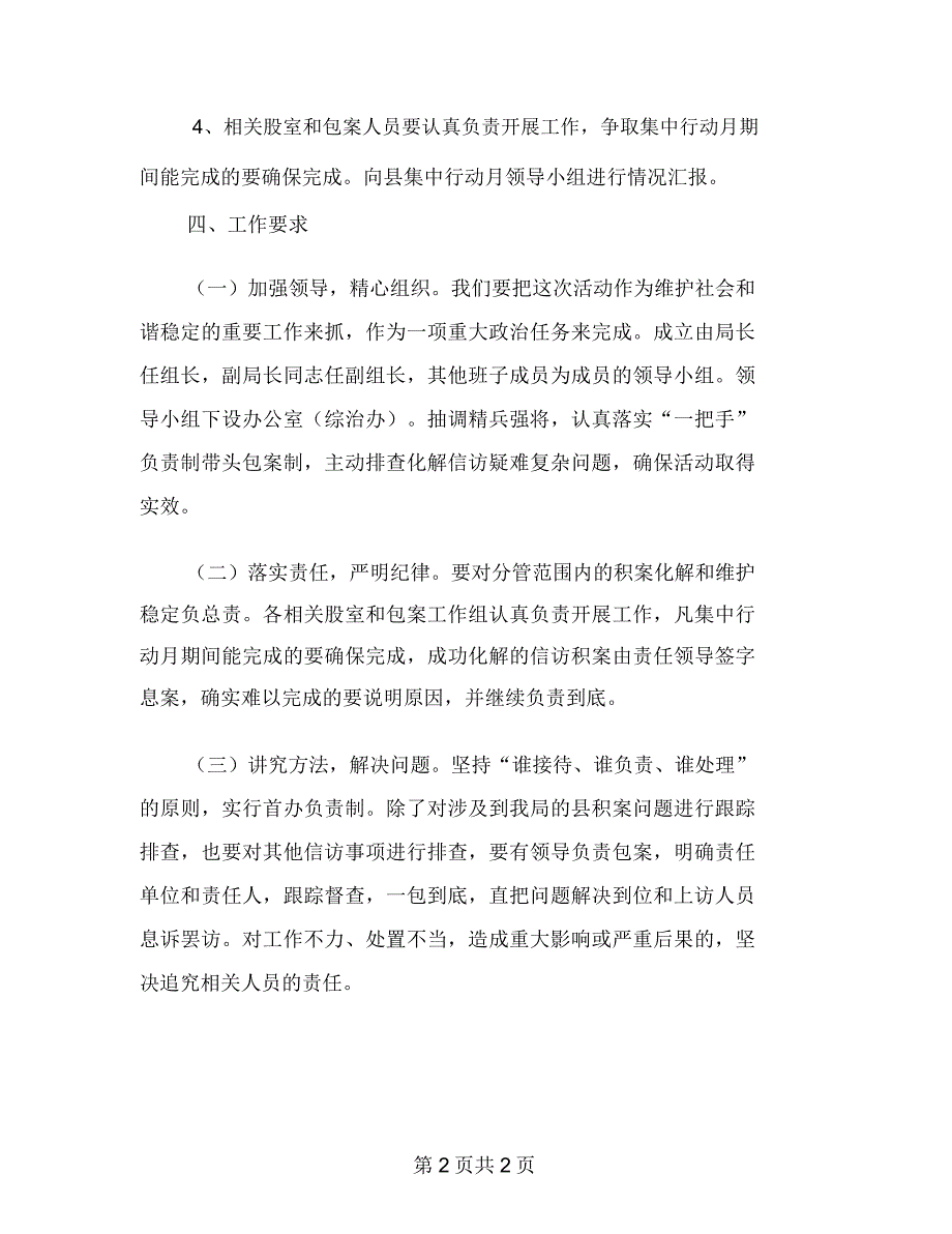 社会治安排查整治方案_第2页