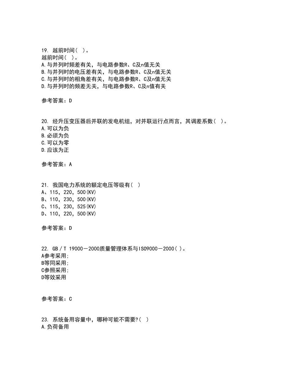 西北工业大学22春《电力系统自动装置》补考试题库答案参考46_第5页