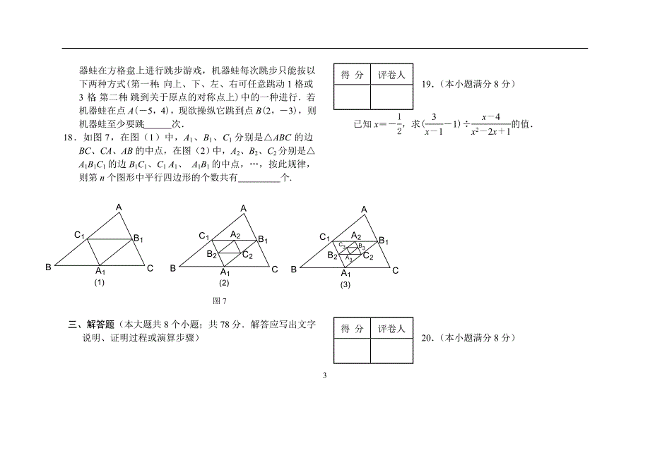 数学模拟考试(一).doc_第3页