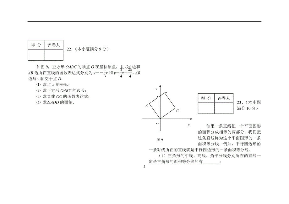 数学模拟考试(一).doc_第5页