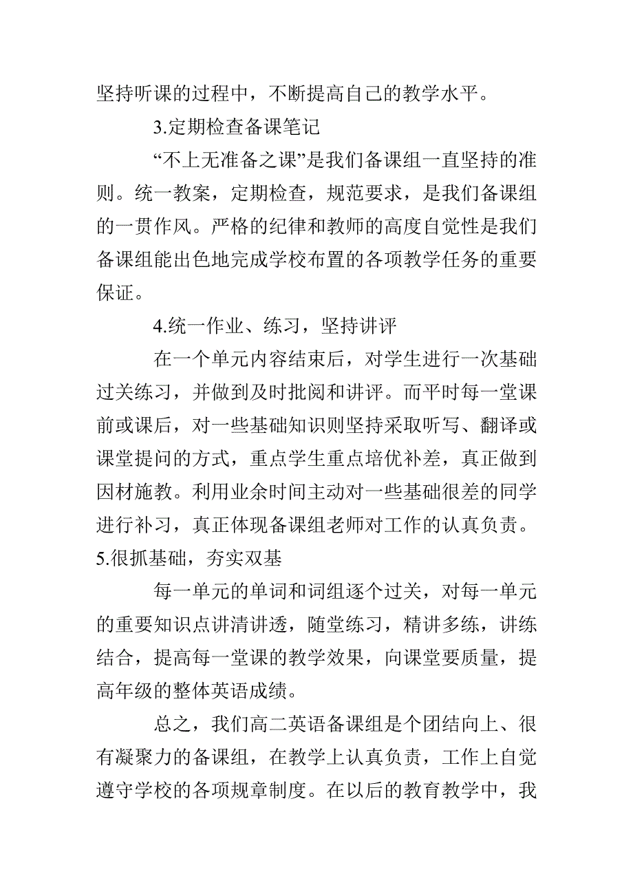 高中英语备课组工作计划_第4页