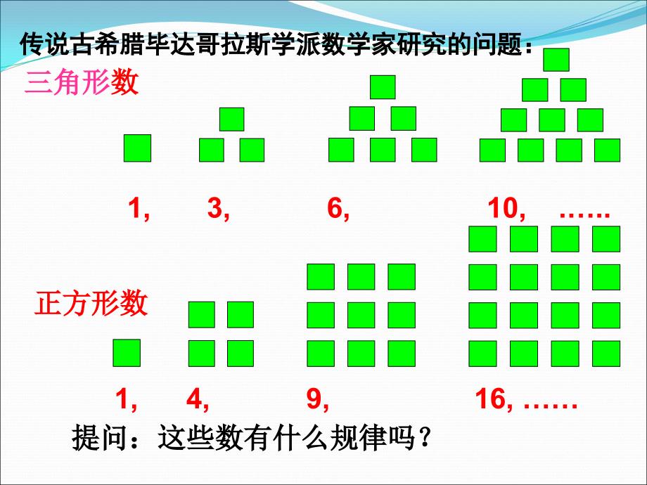 中职数学5.1-数列教学提纲_第3页