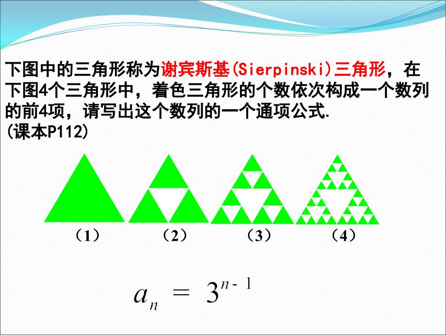 中职数学5.1-数列教学提纲_第4页