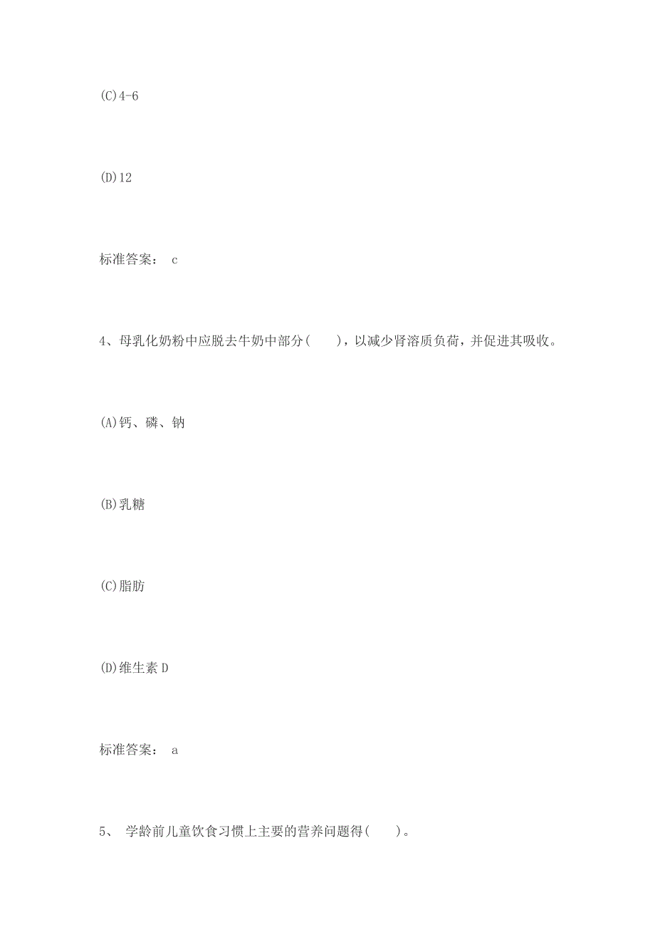 公共营养师考试模拟试题分类2_第3页