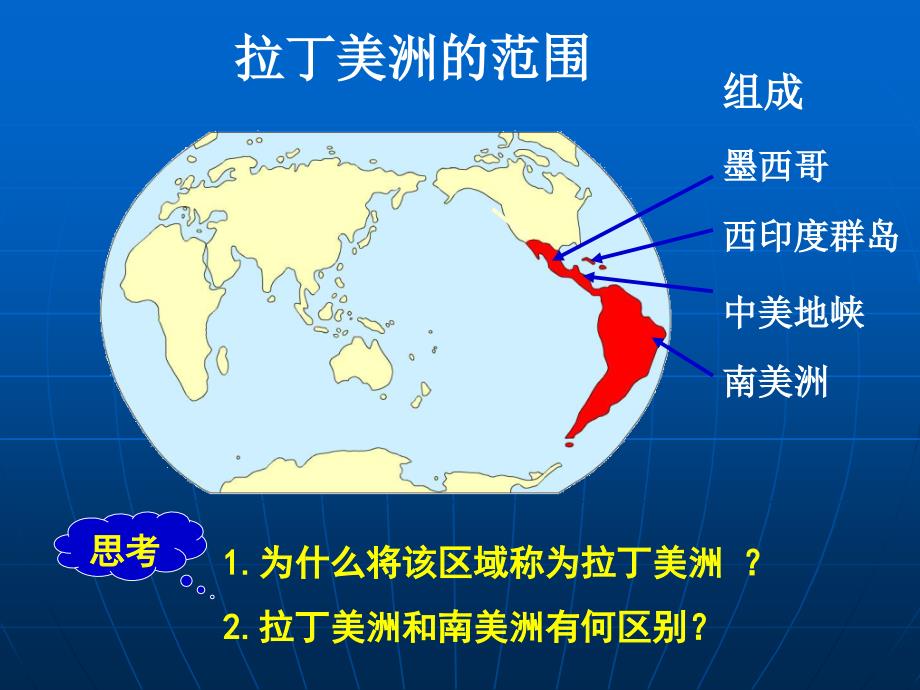 区域地理专题复习拉丁美洲pptppt课件_第2页