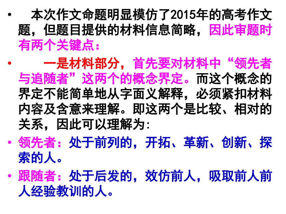 任务驱动型--领先者、追随者作文课件_第2页