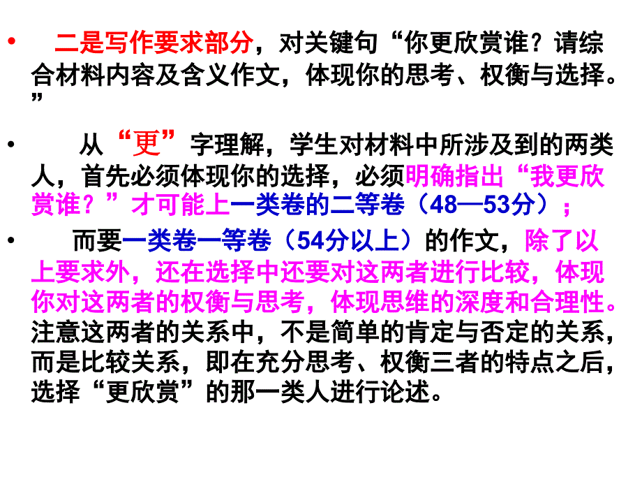 任务驱动型--领先者、追随者作文课件_第3页