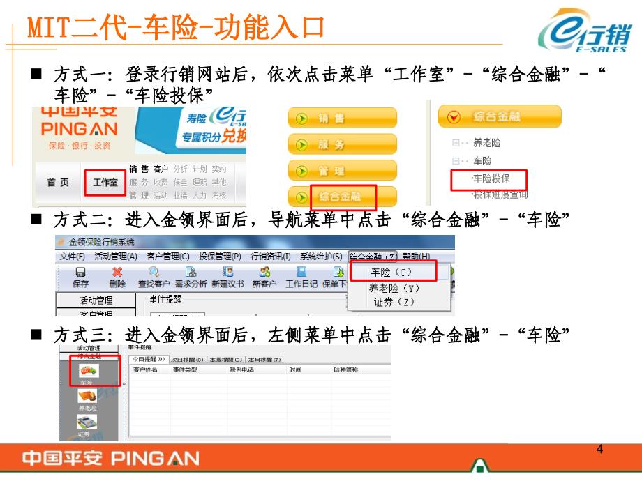 操作手册：车险[1].ppt_第4页