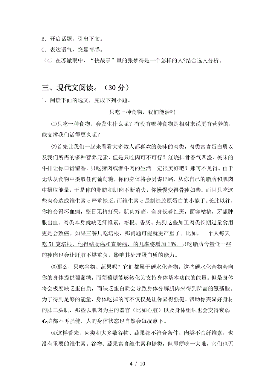 人教版九年级语文上册期末考试卷加答案.doc_第4页